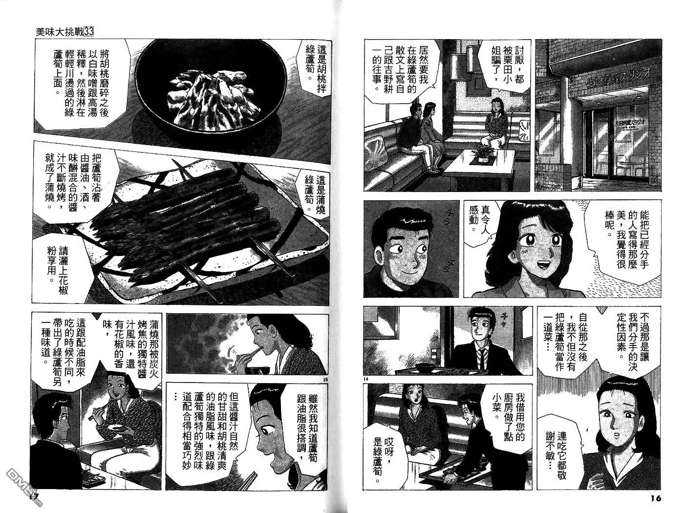 《美味大挑战》第33卷 第10页
