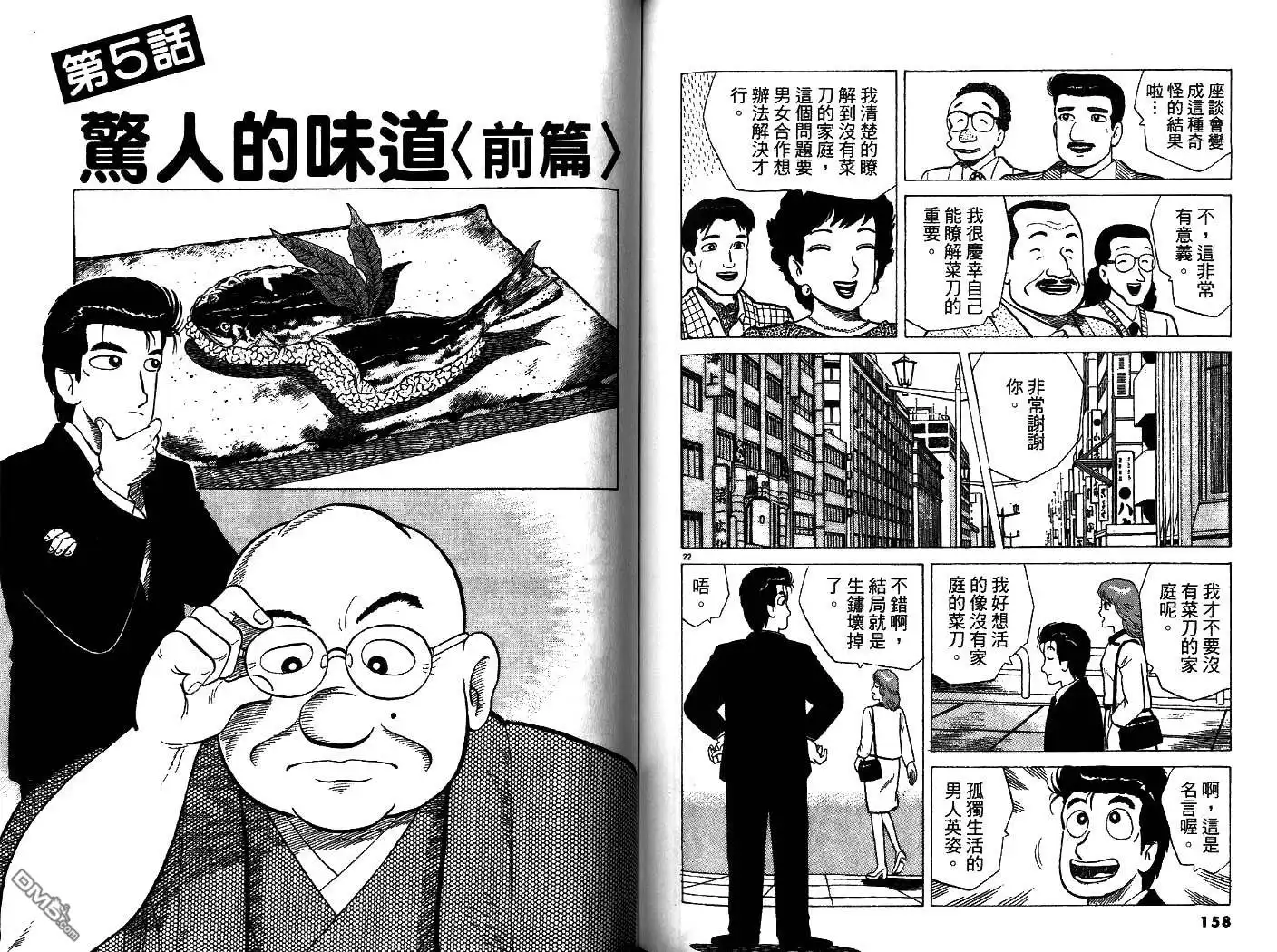 《美味大挑战》第33卷 第81页