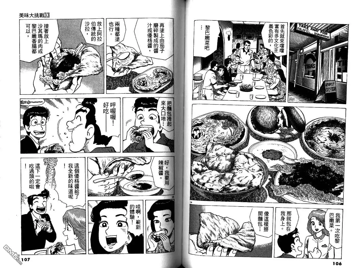《美味大挑战》第33卷 第55页
