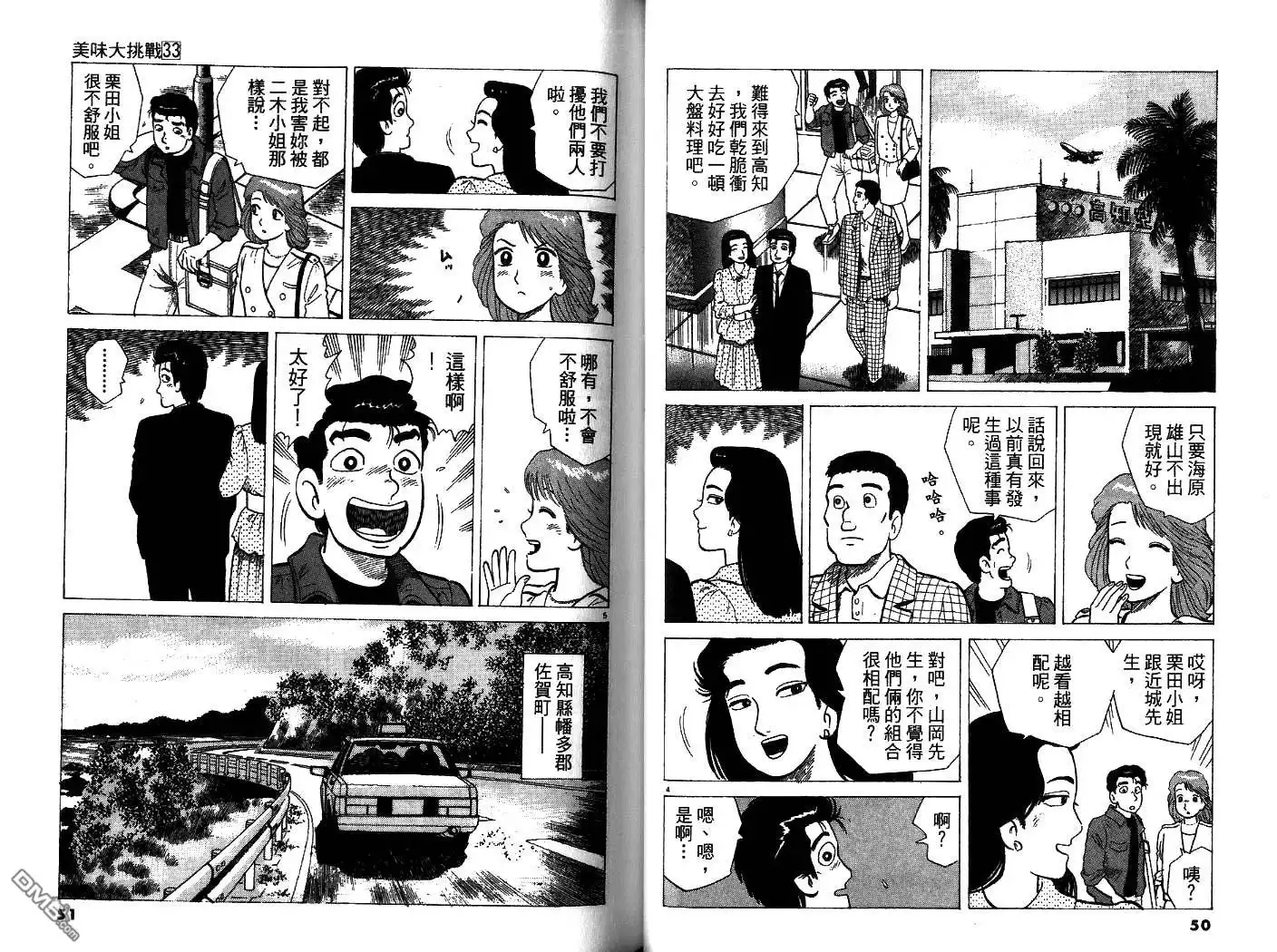 《美味大挑战》第33卷 第27页