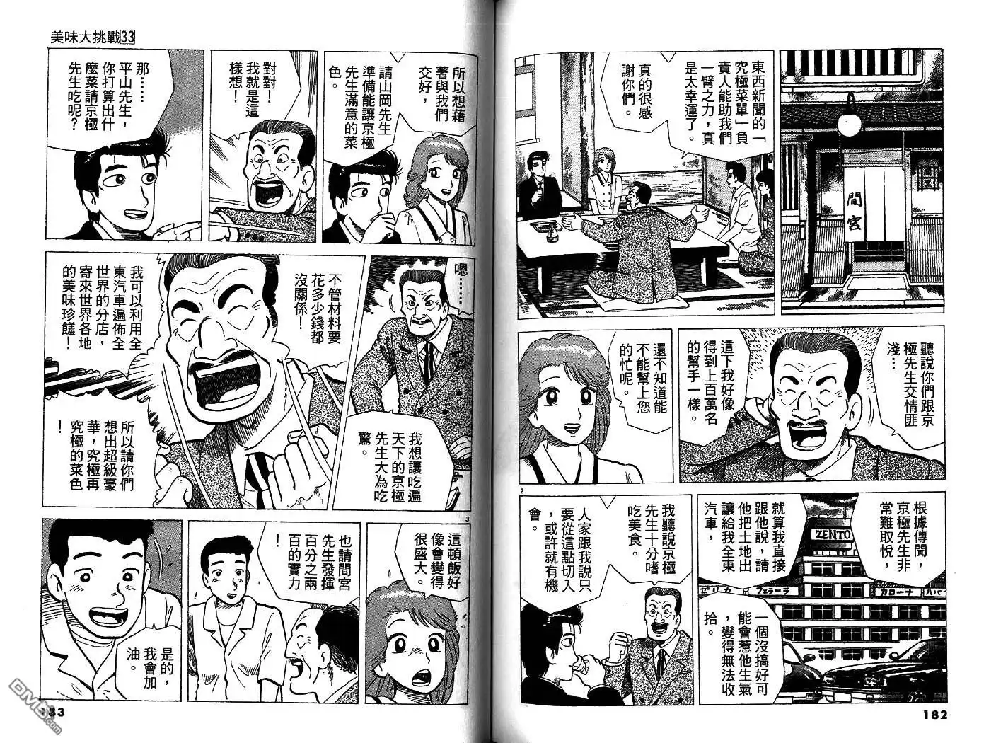《美味大挑战》第33卷 第93页