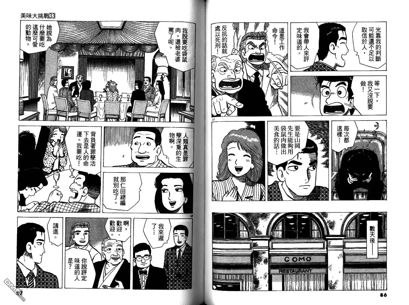 《美味大挑战》第33卷 第45页