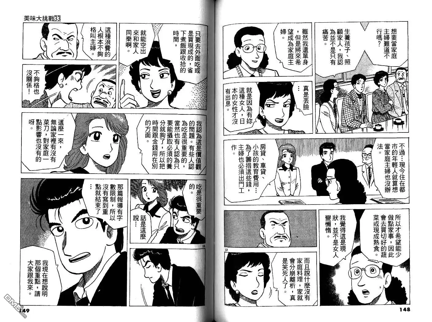 《美味大挑战》第33卷 第76页