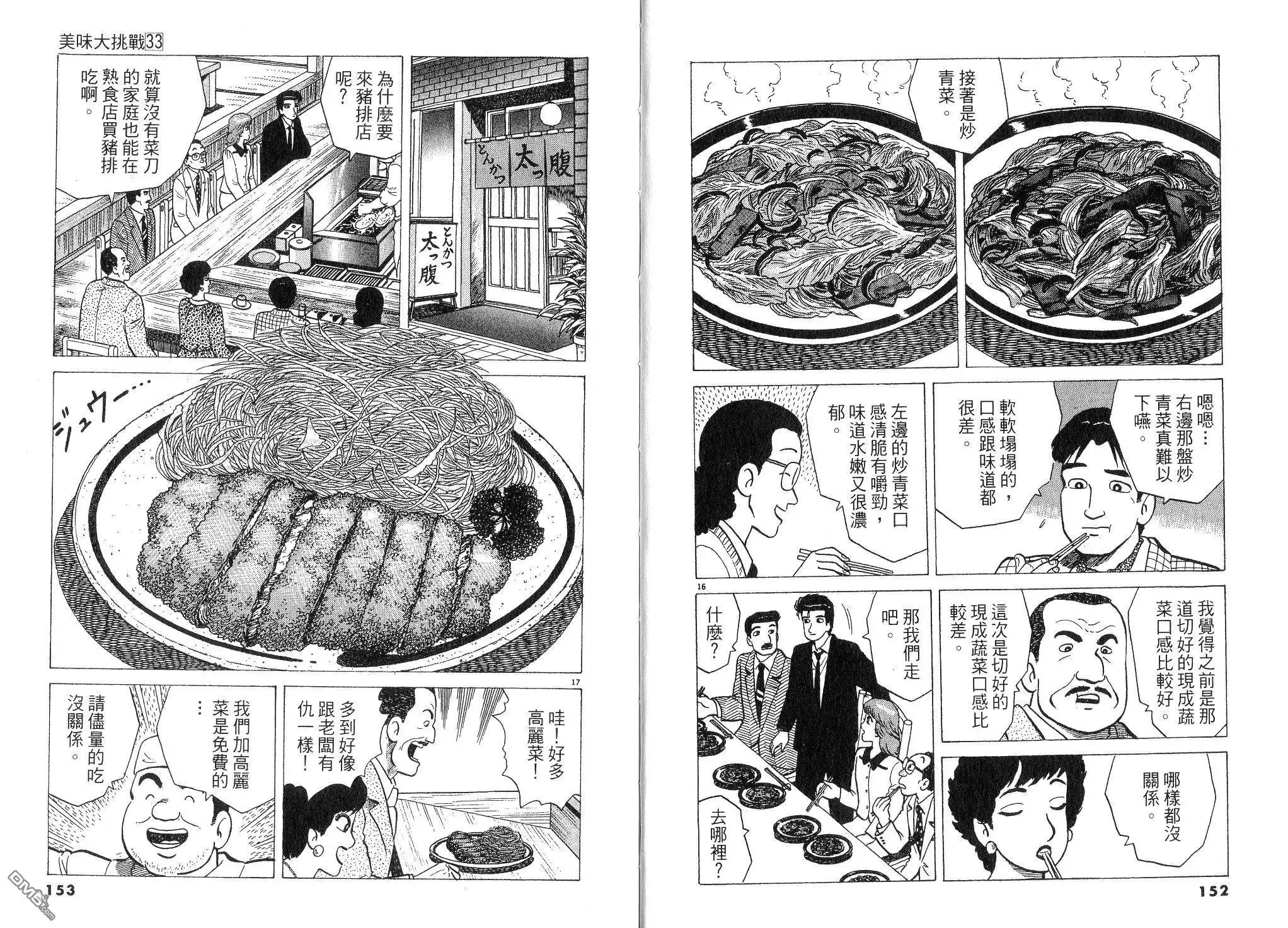 《美味大挑战》第33卷 第77页