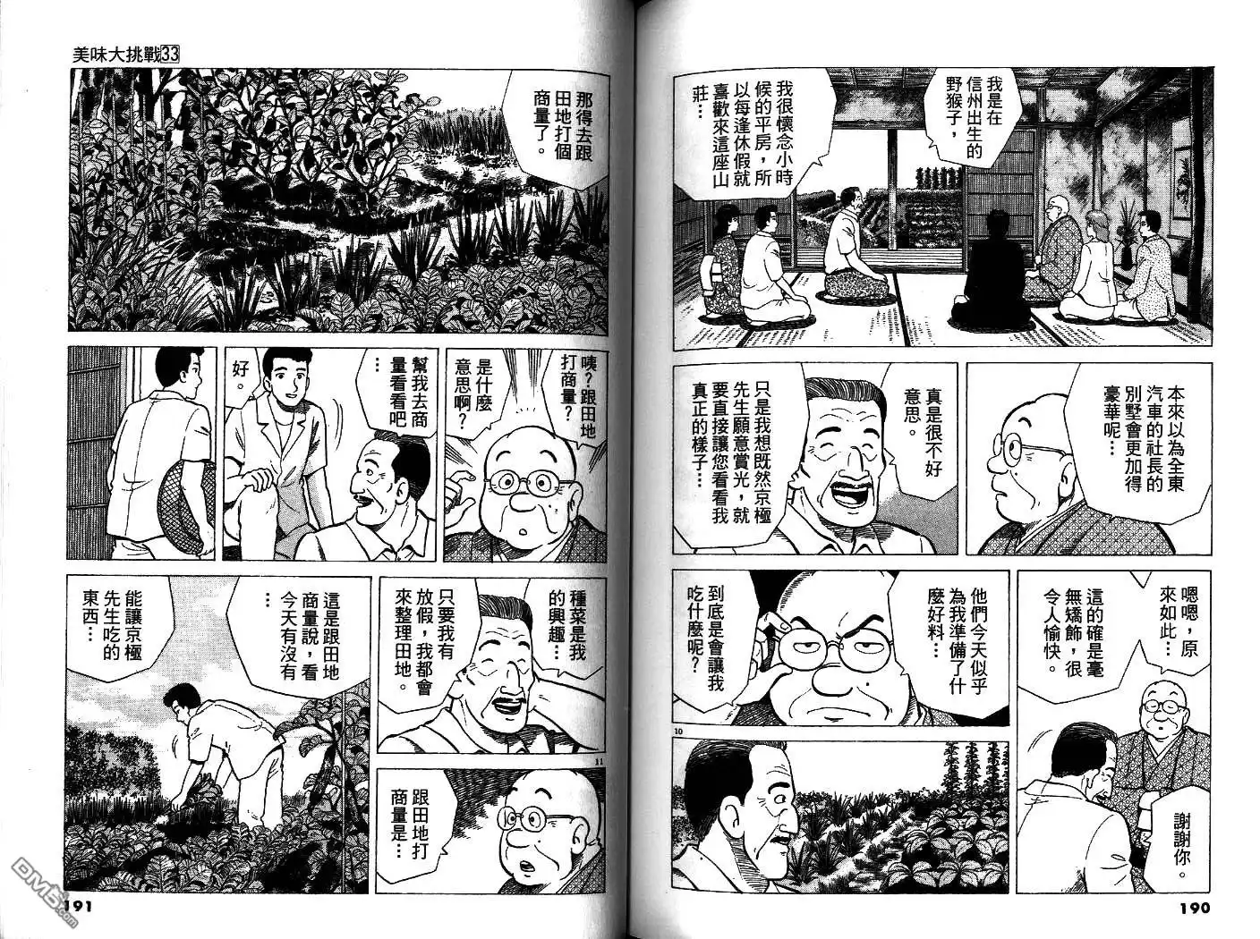《美味大挑战》第33卷 第97页