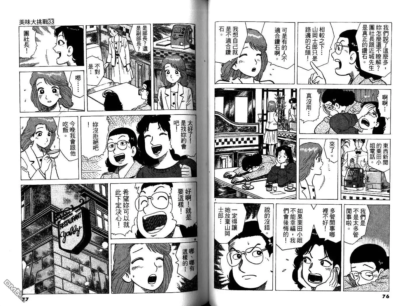 《美味大挑战》第33卷 第40页