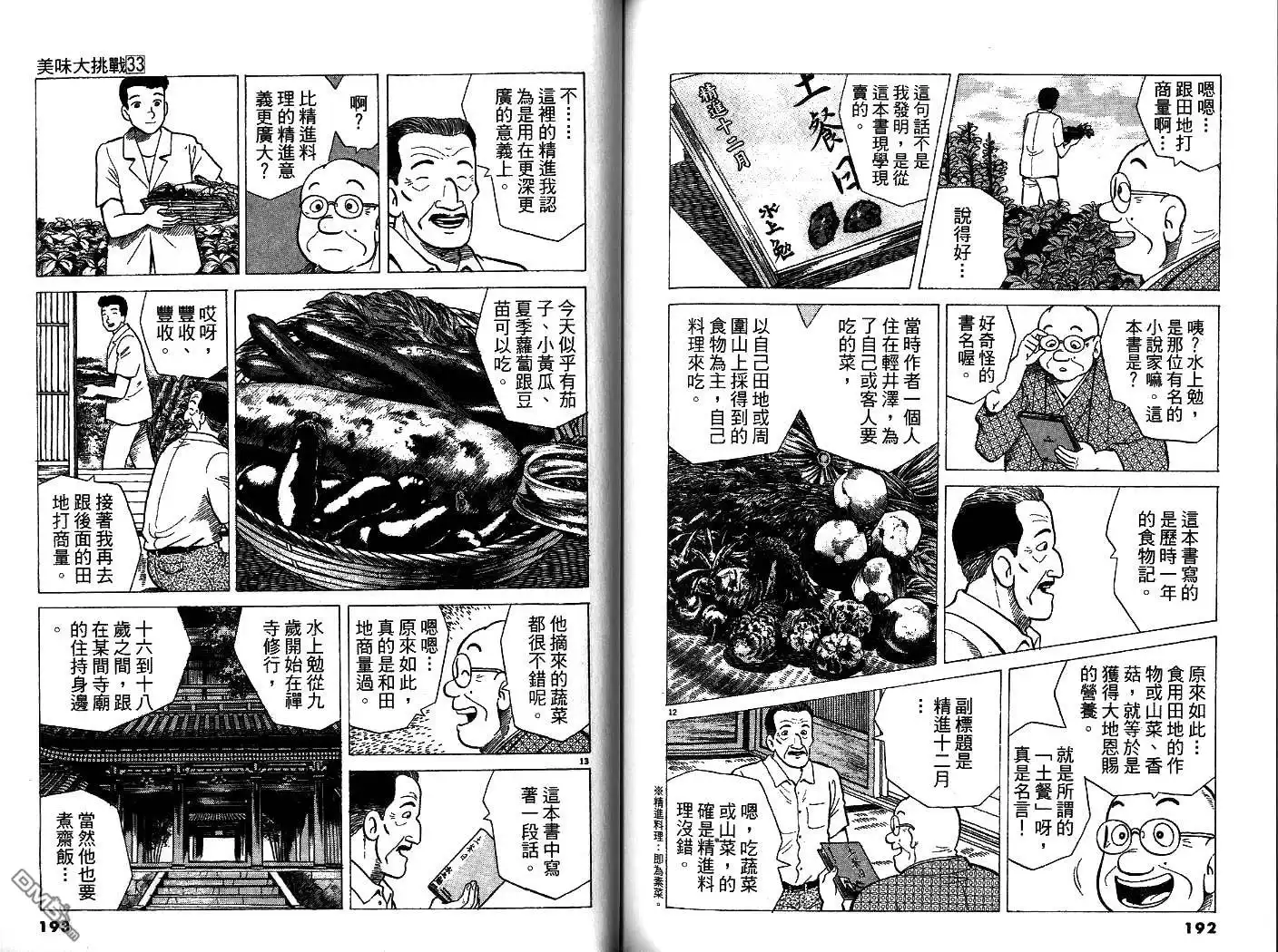 《美味大挑战》第33卷 第98页