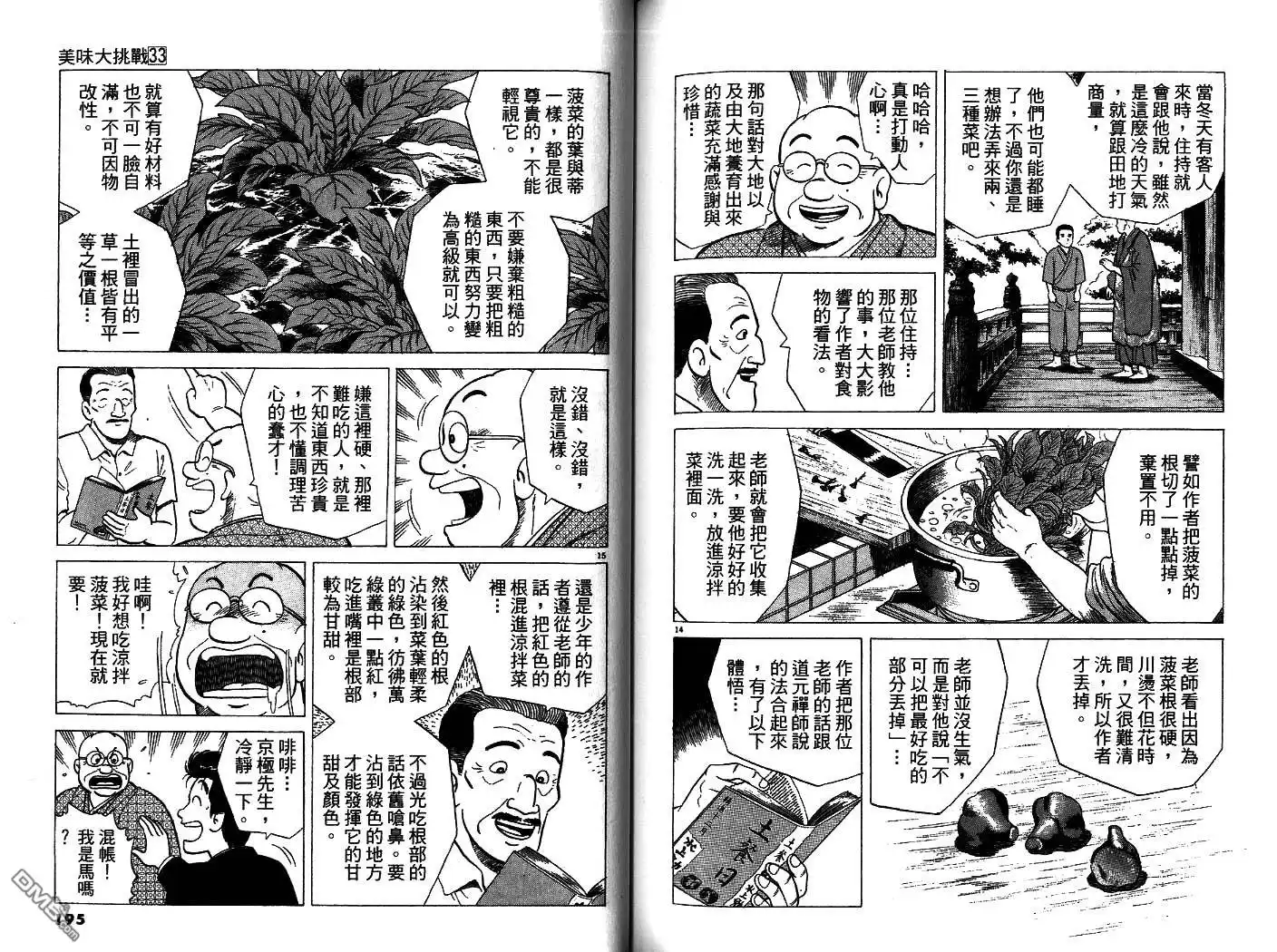 《美味大挑战》第33卷 第99页
