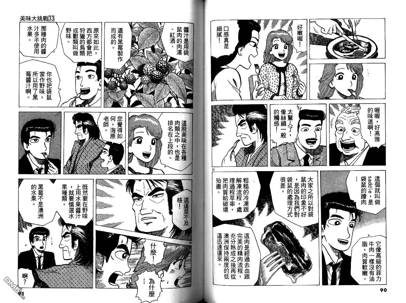 《美味大挑战》第33卷 第47页