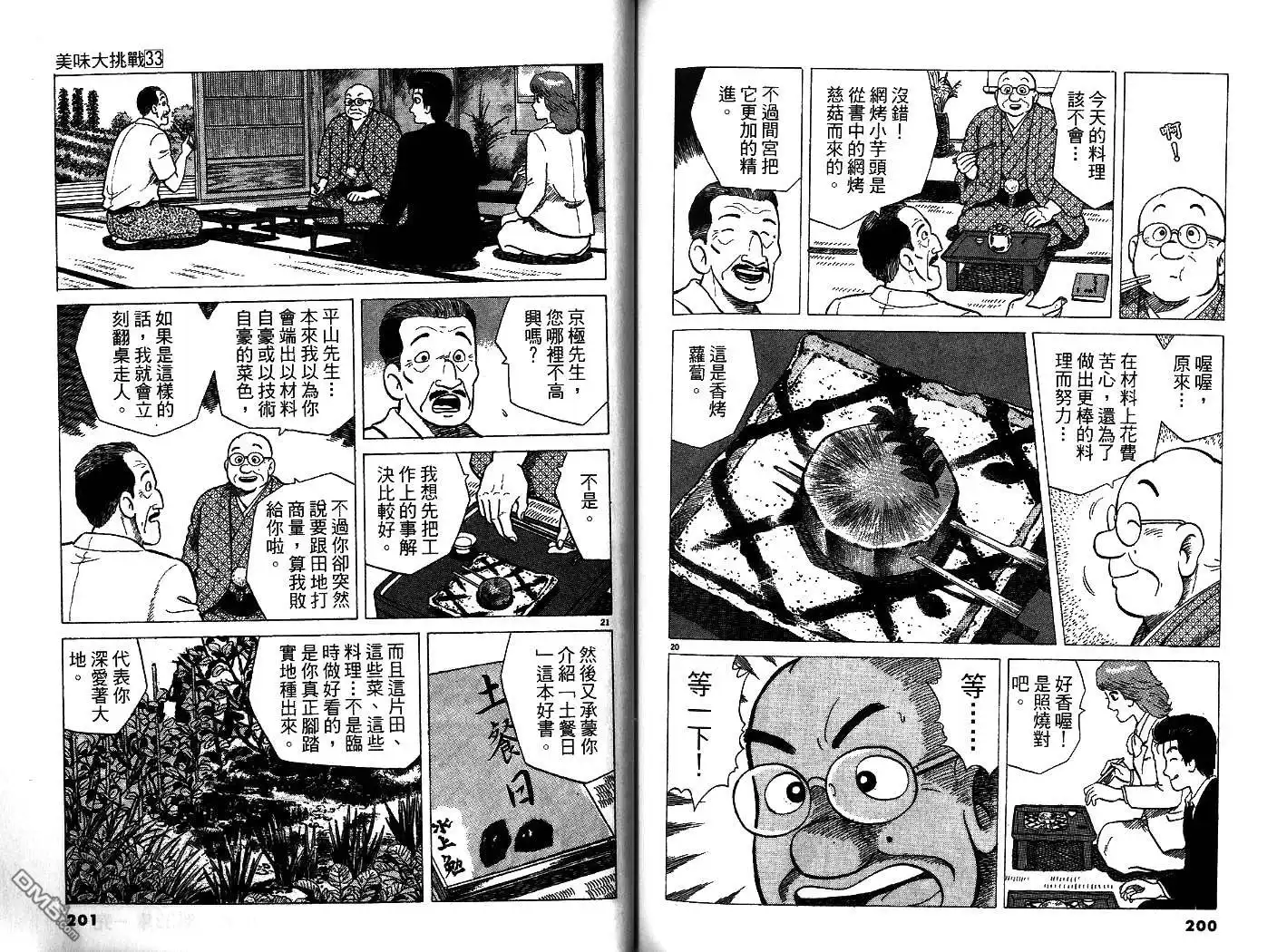 《美味大挑战》第33卷 第102页
