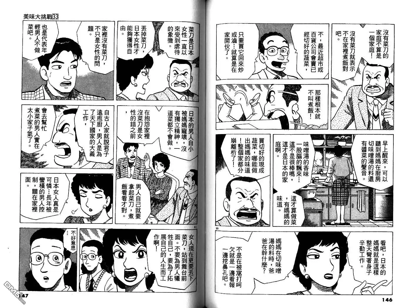 《美味大挑战》第33卷 第75页