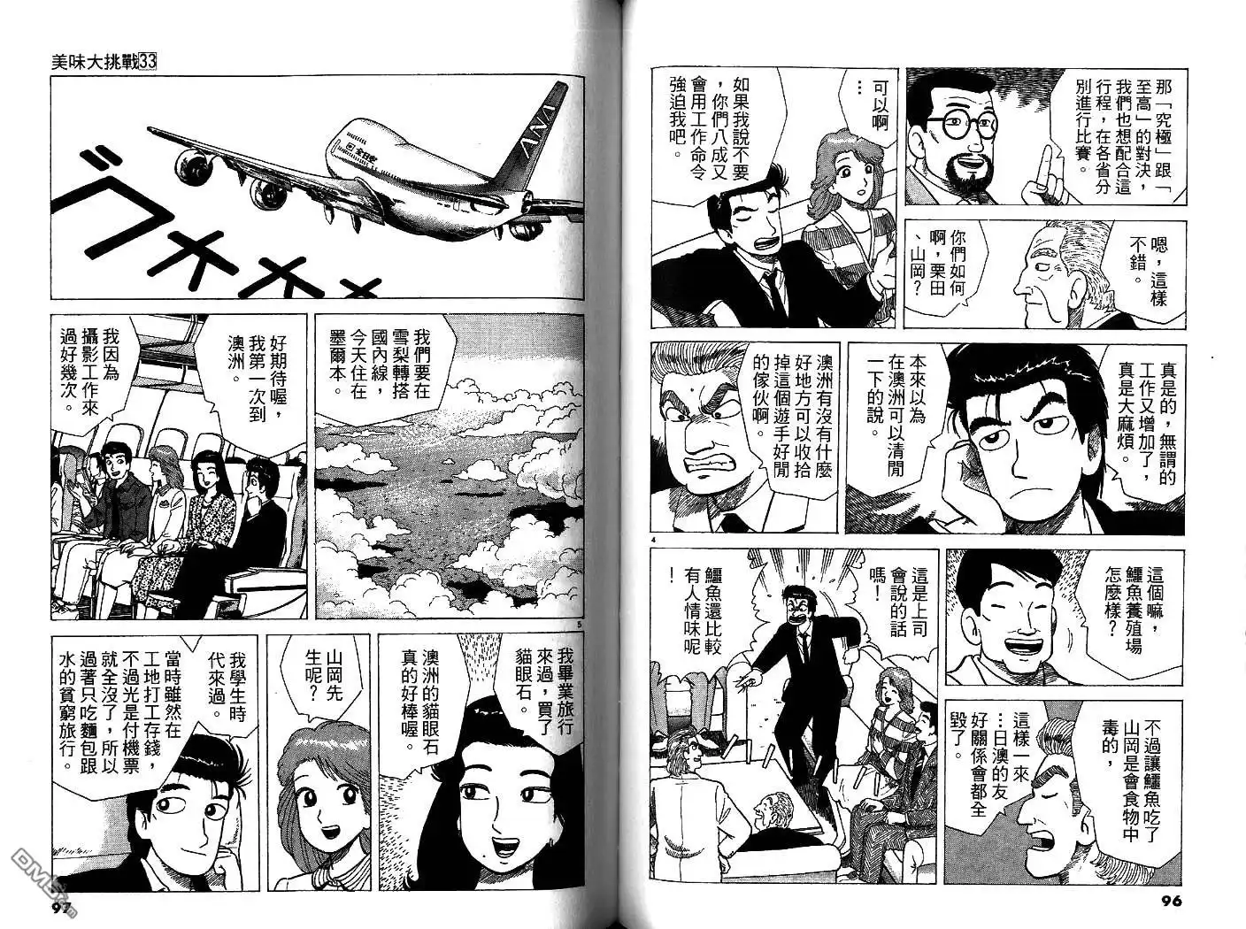 《美味大挑战》第33卷 第50页