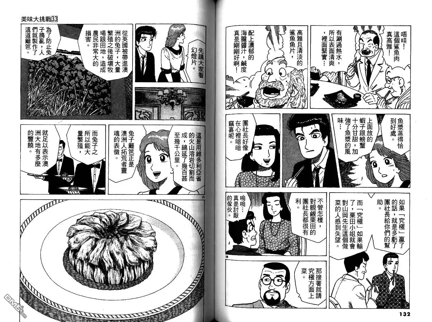 《美味大挑战》第33卷 第68页