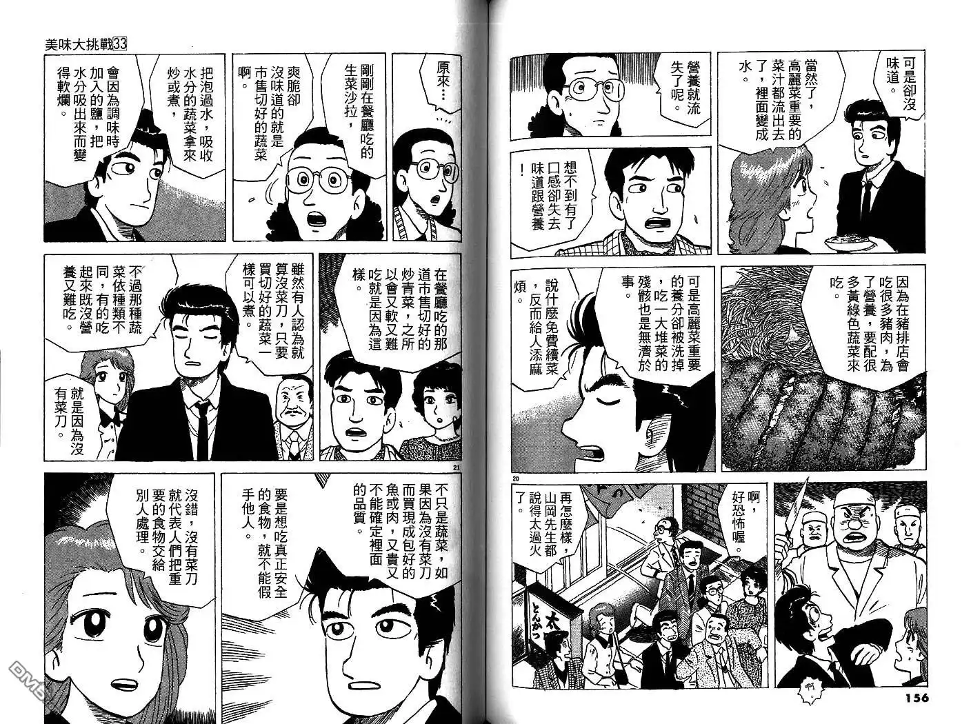 《美味大挑战》第33卷 第80页