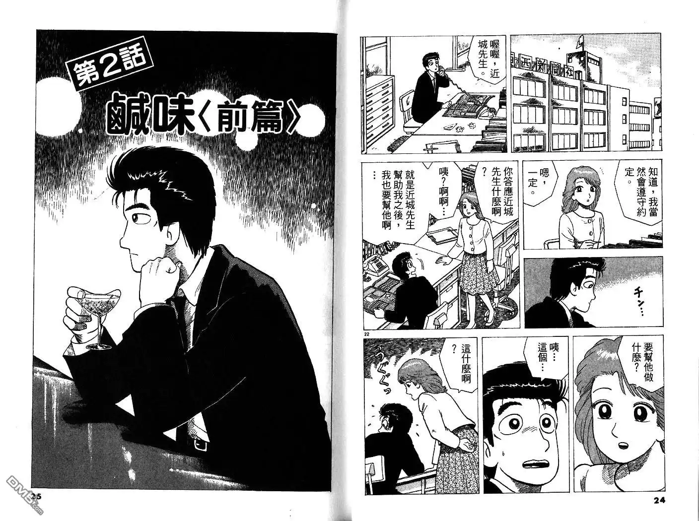 《美味大挑战》第33卷 第14页