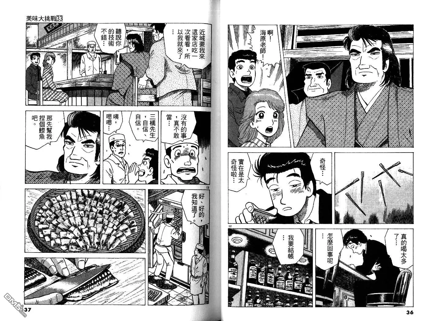《美味大挑战》第33卷 第20页