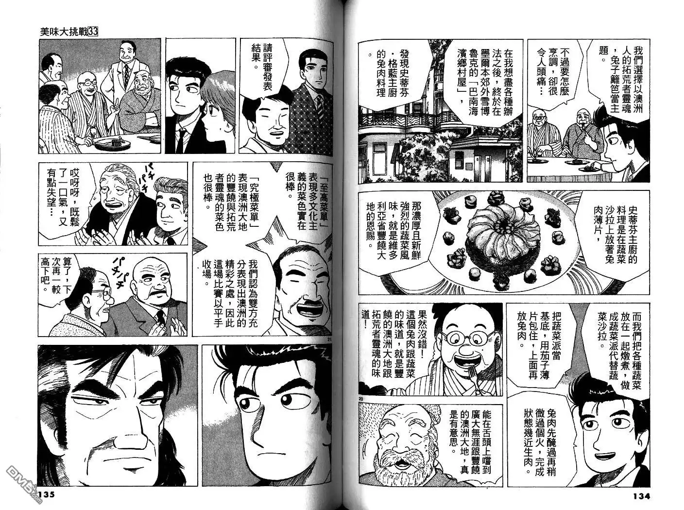 《美味大挑战》第33卷 第69页