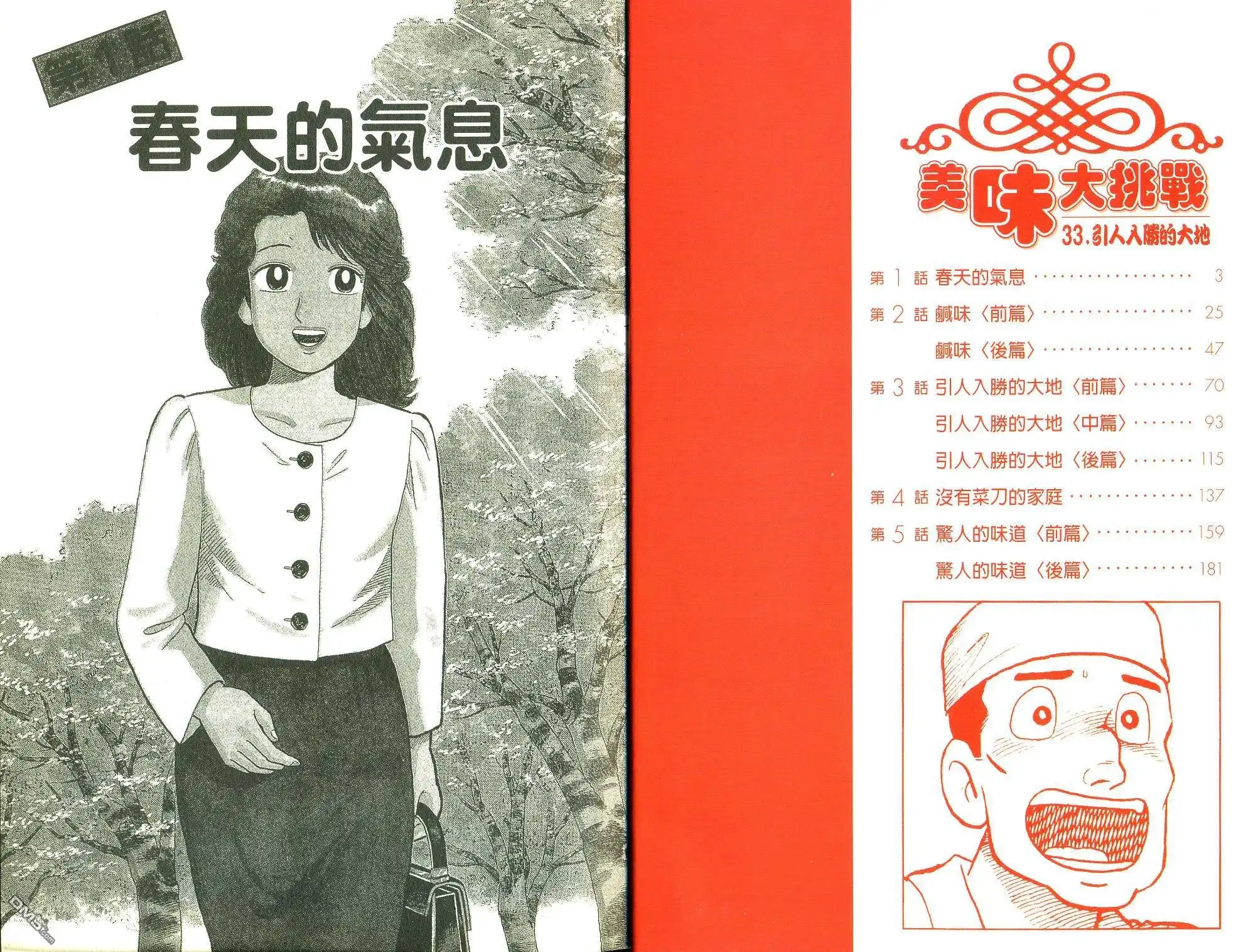 《美味大挑战》第33卷 第1页