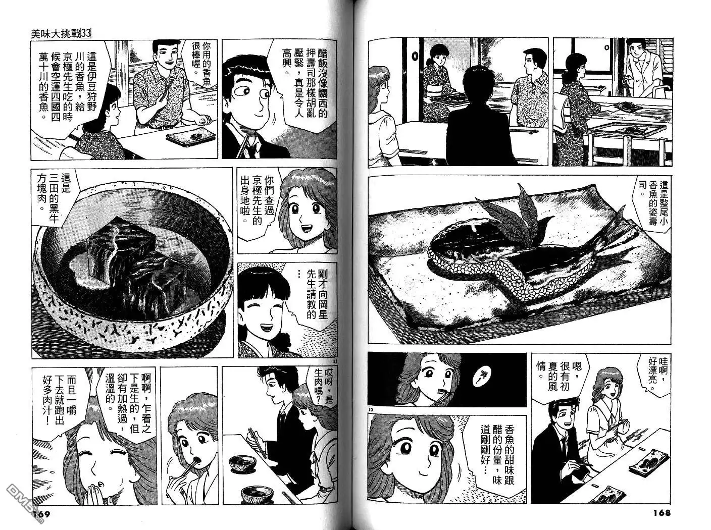 《美味大挑战》第33卷 第86页