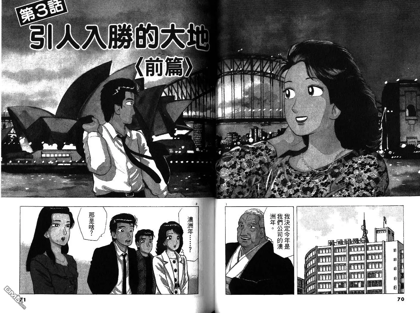 《美味大挑战》第33卷 第37页