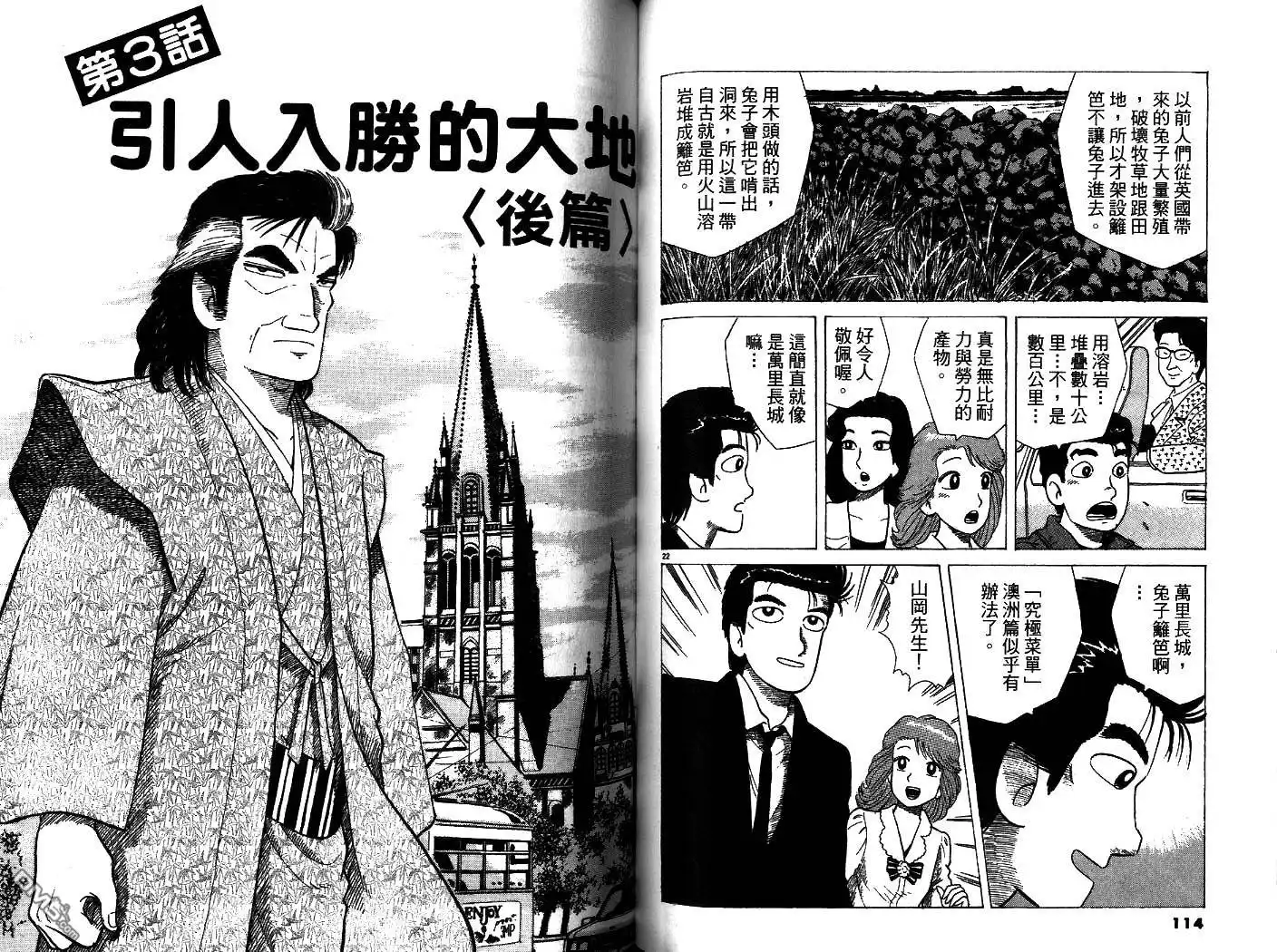 《美味大挑战》第33卷 第59页