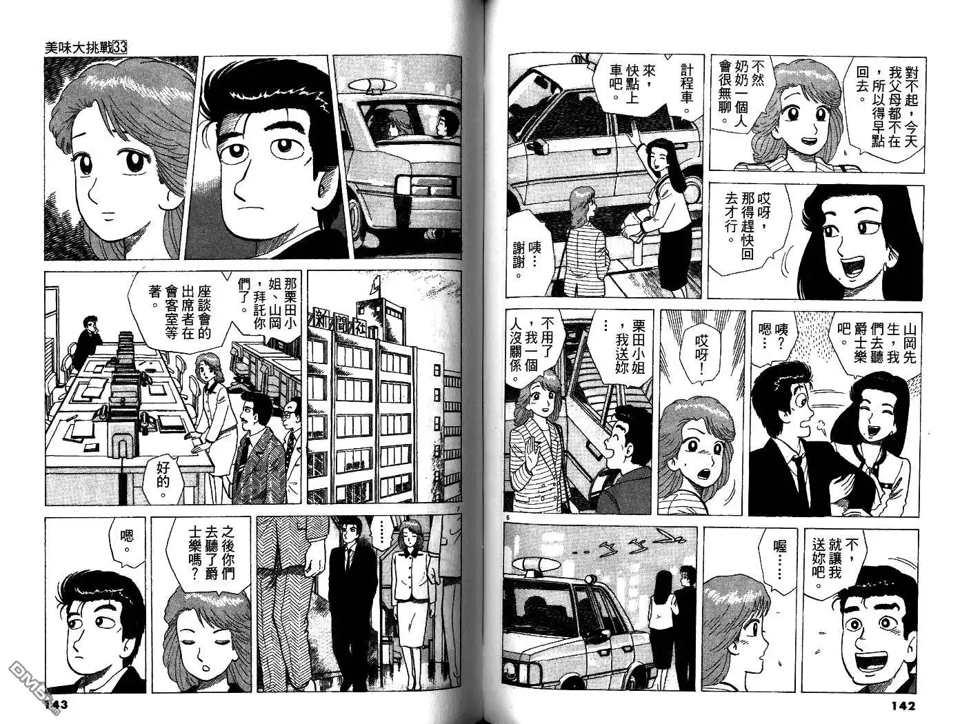 《美味大挑战》第33卷 第73页