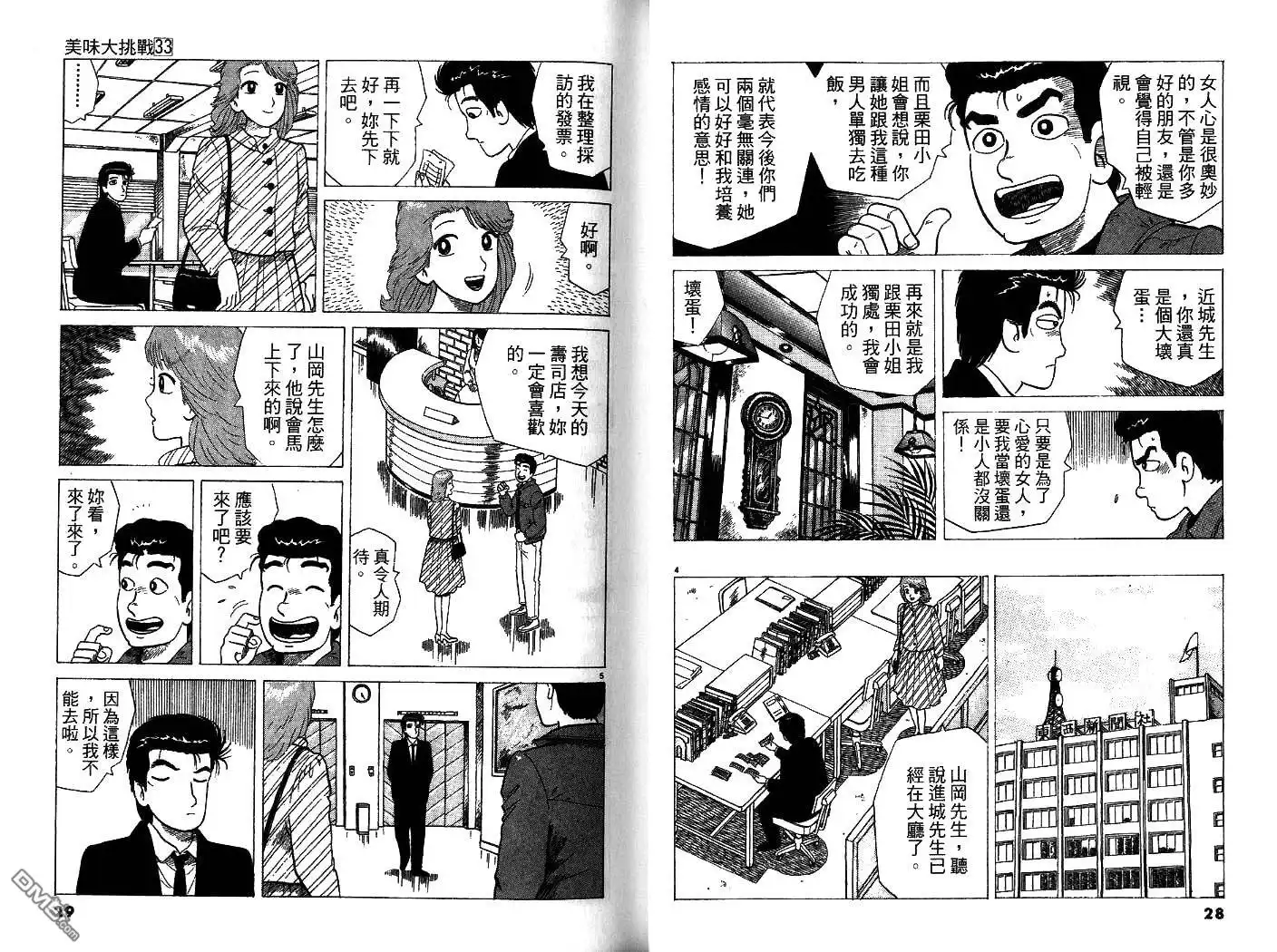 《美味大挑战》第33卷 第16页