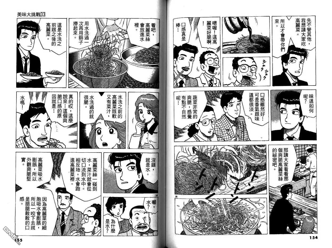 《美味大挑战》第33卷 第78页