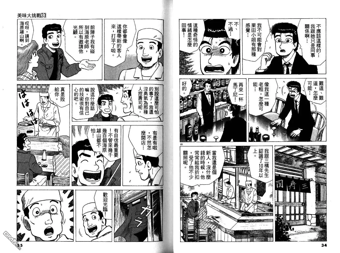 《美味大挑战》第33卷 第19页