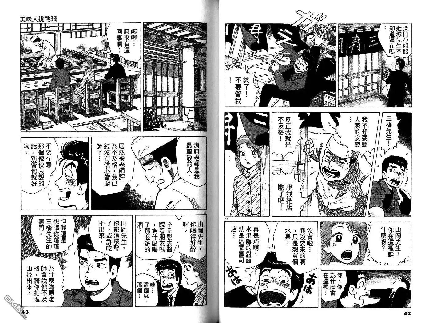 《美味大挑战》第33卷 第23页