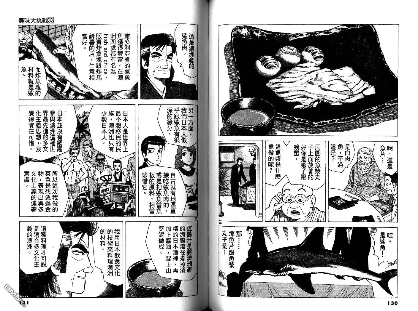 《美味大挑战》第33卷 第67页