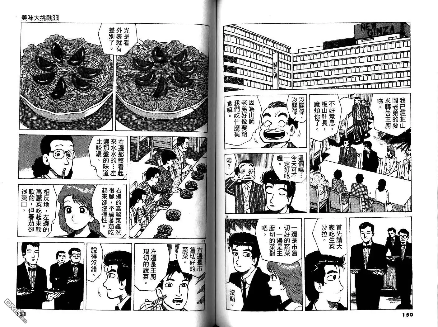 《美味大挑战》第33卷 第79页