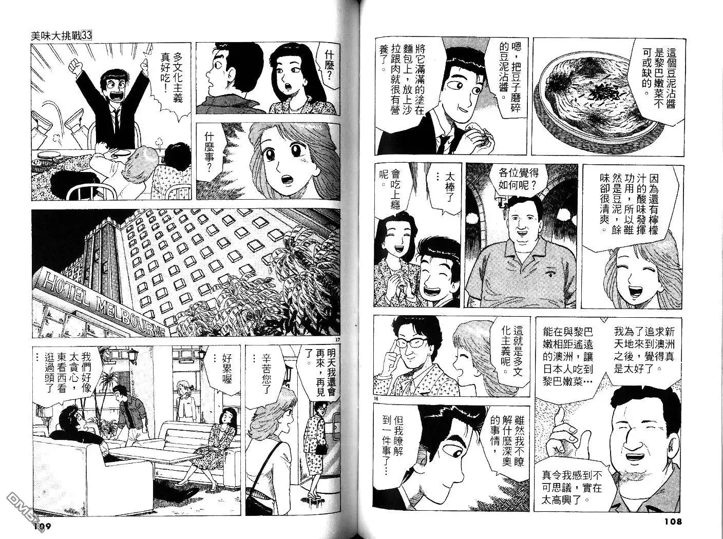 《美味大挑战》第33卷 第56页