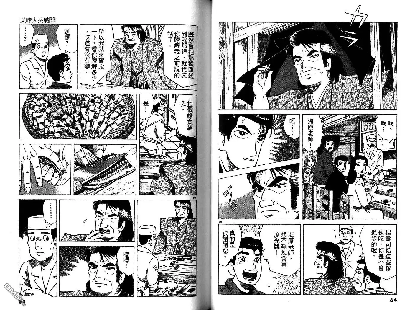 《美味大挑战》第33卷 第34页