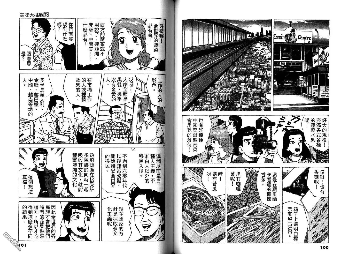 《美味大挑战》第33卷 第52页