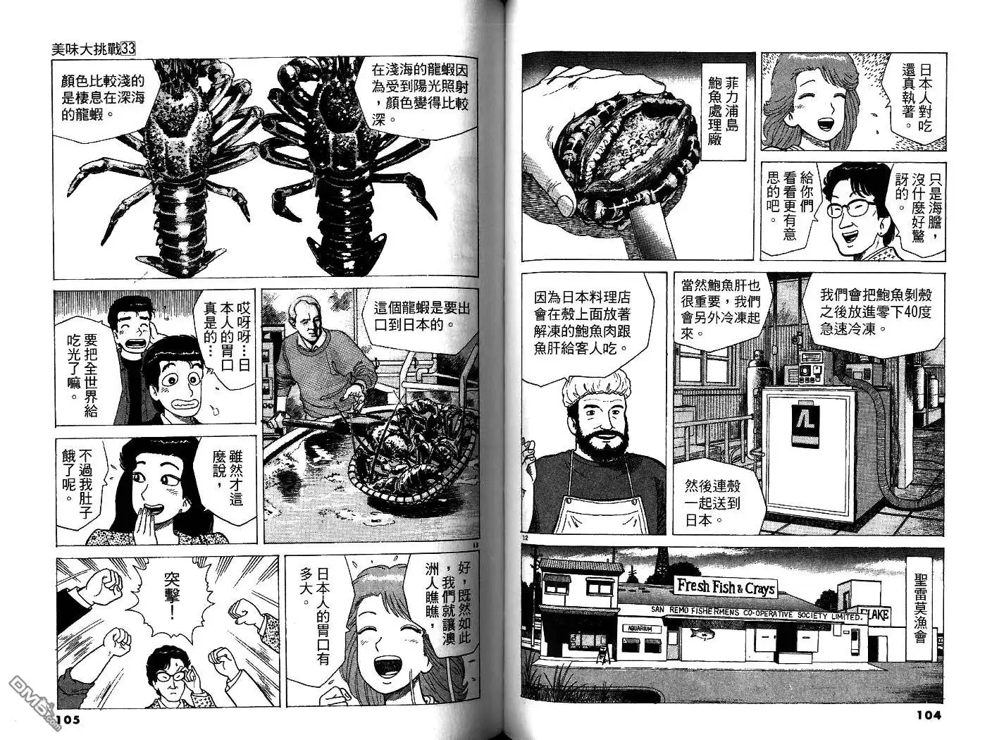《美味大挑战》第33卷 第54页