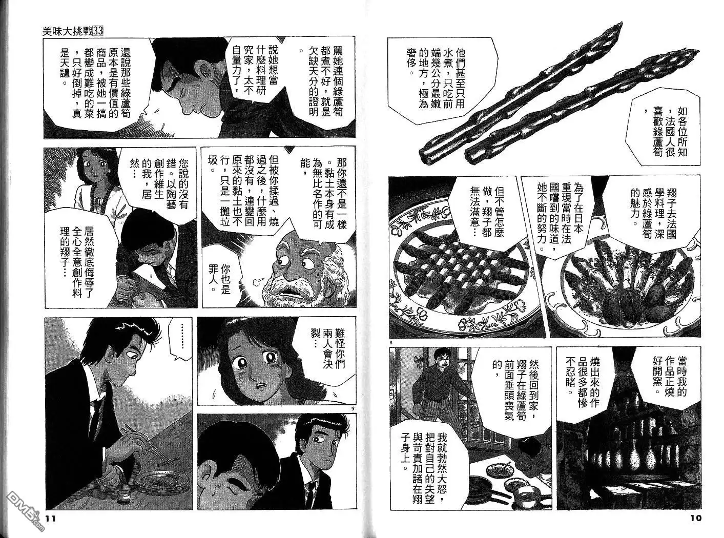 《美味大挑战》第33卷 第7页