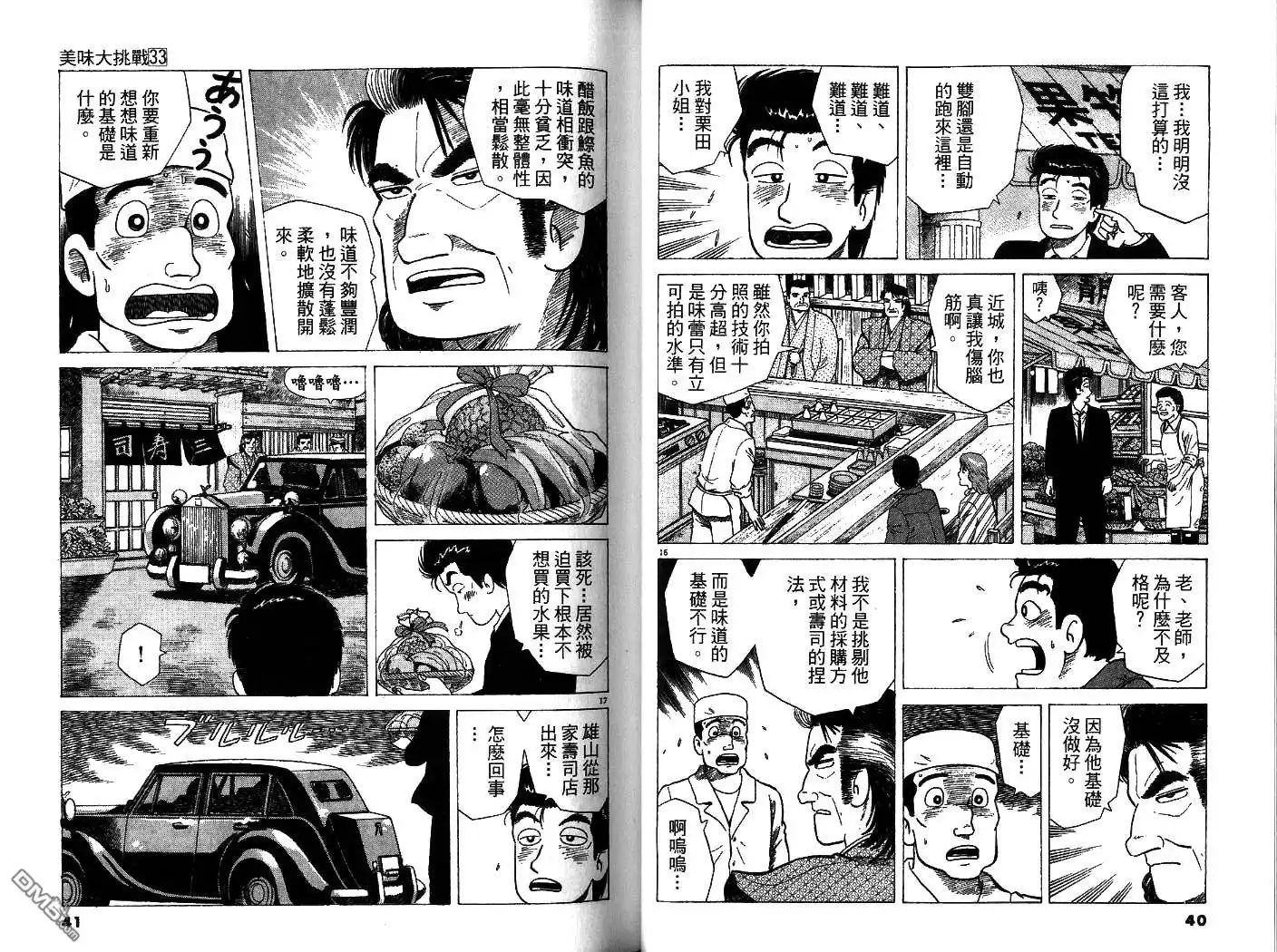 《美味大挑战》第33卷 第22页