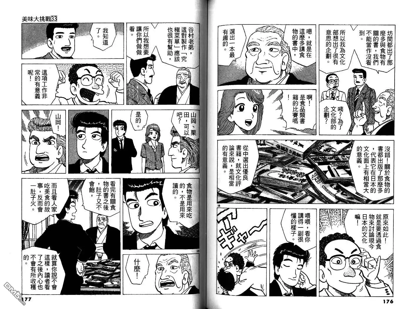 《美味大挑战》第33卷 第90页