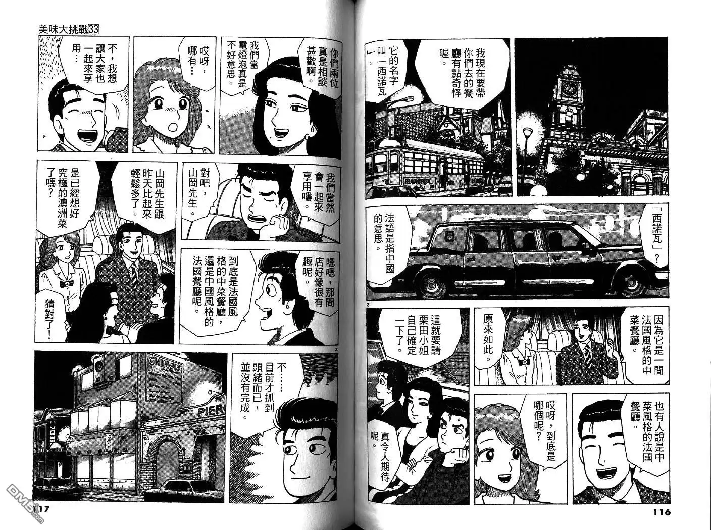 《美味大挑战》第33卷 第60页