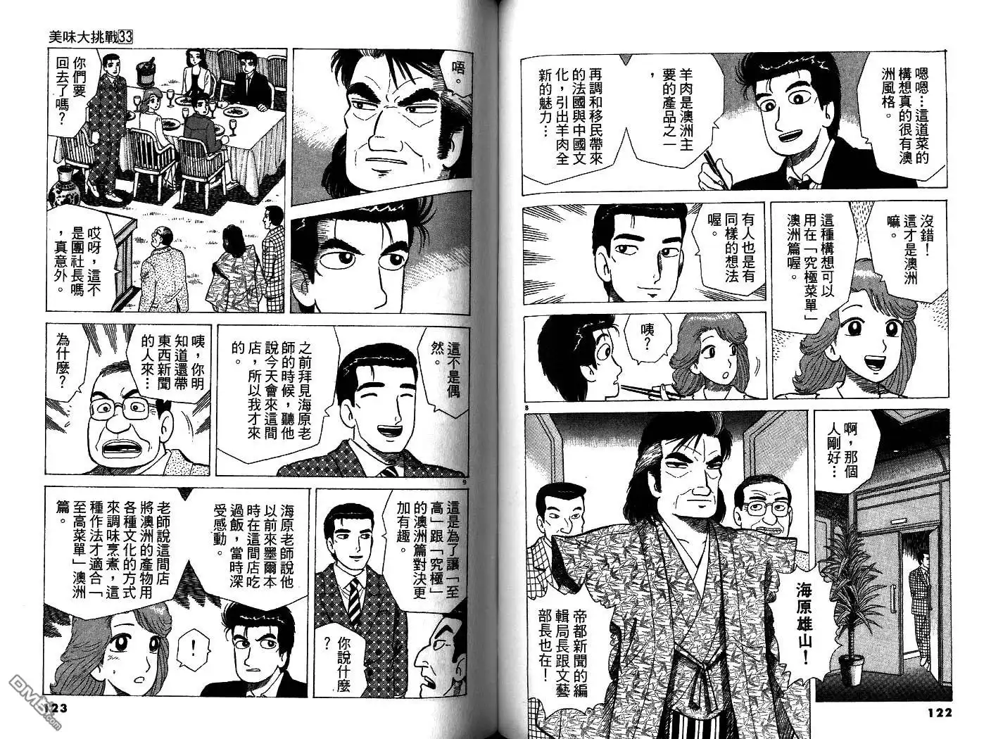 《美味大挑战》第33卷 第63页