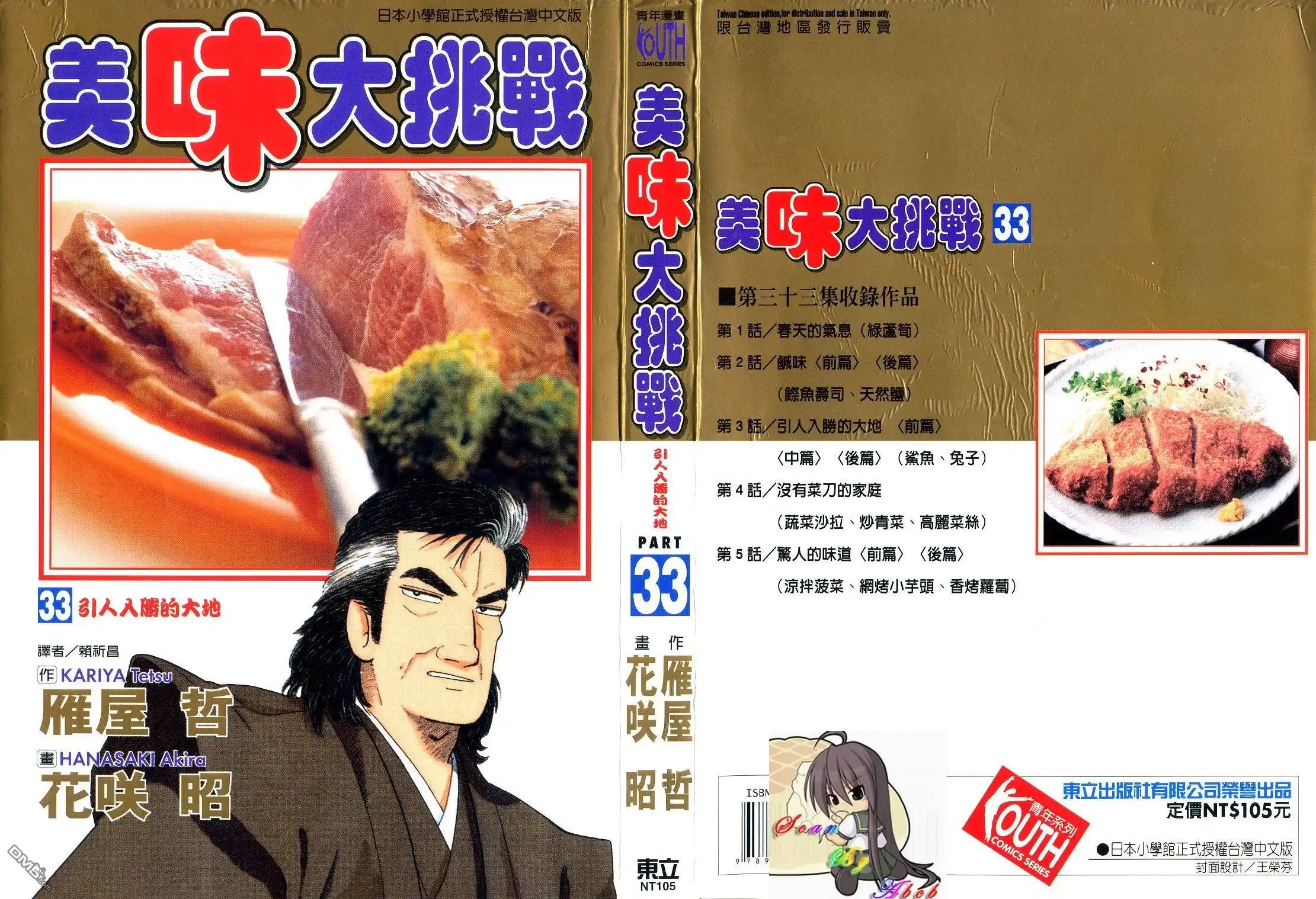 《美味大挑战》第33卷 第5页