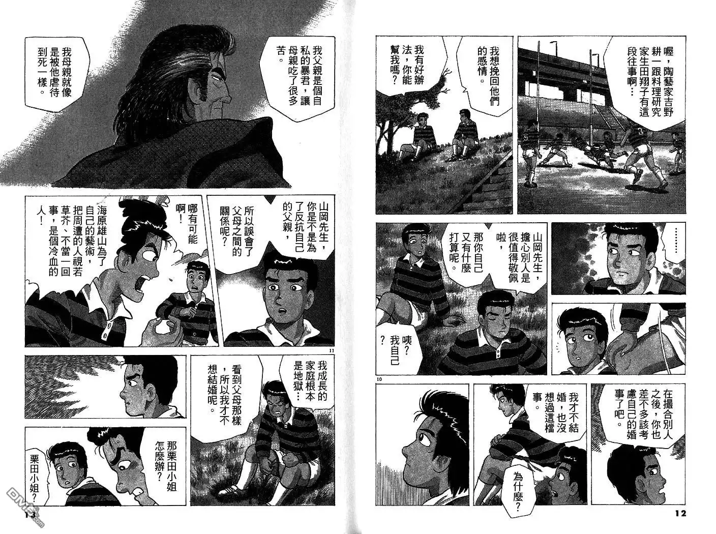 《美味大挑战》第33卷 第8页