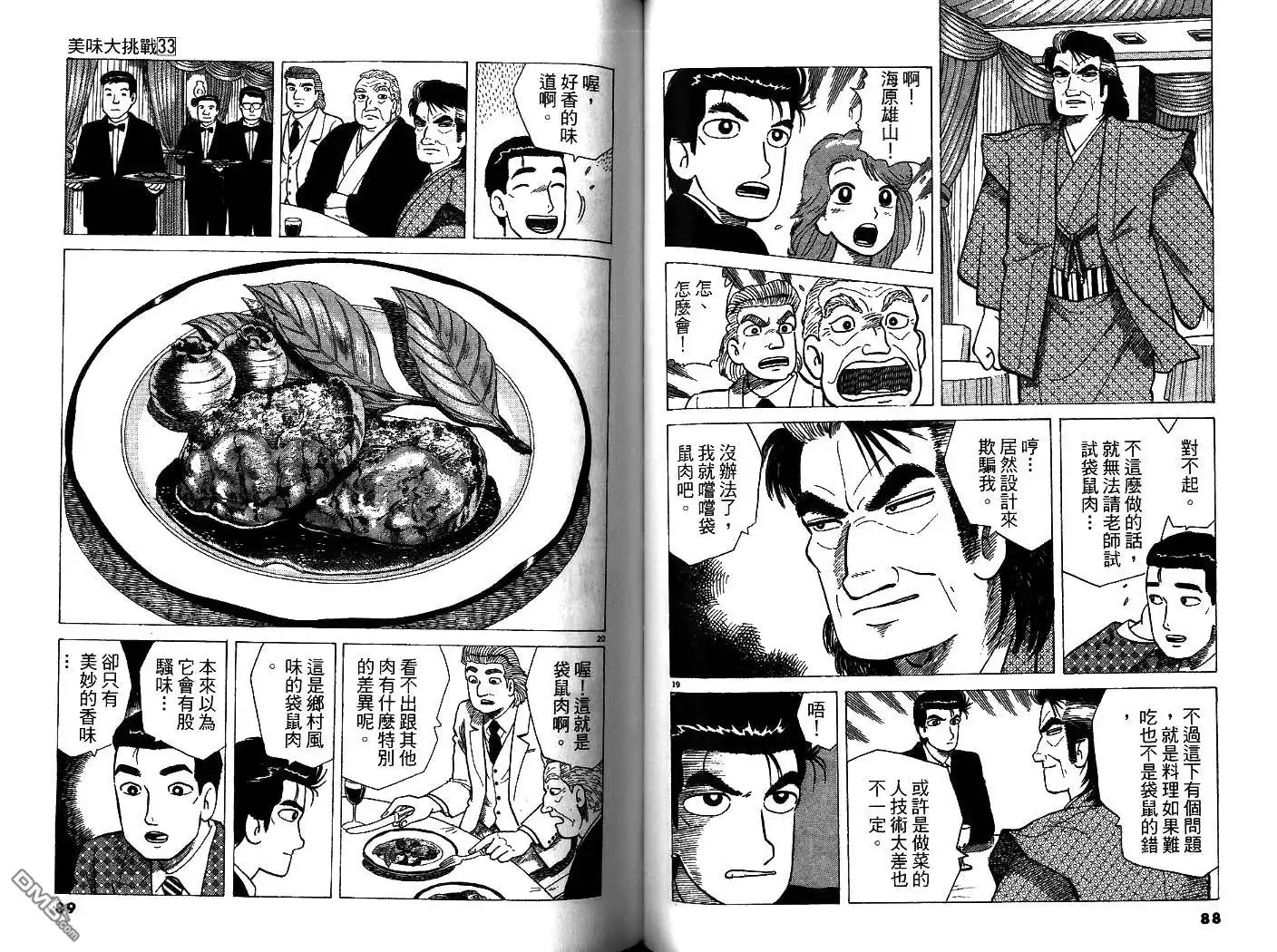 《美味大挑战》第33卷 第46页