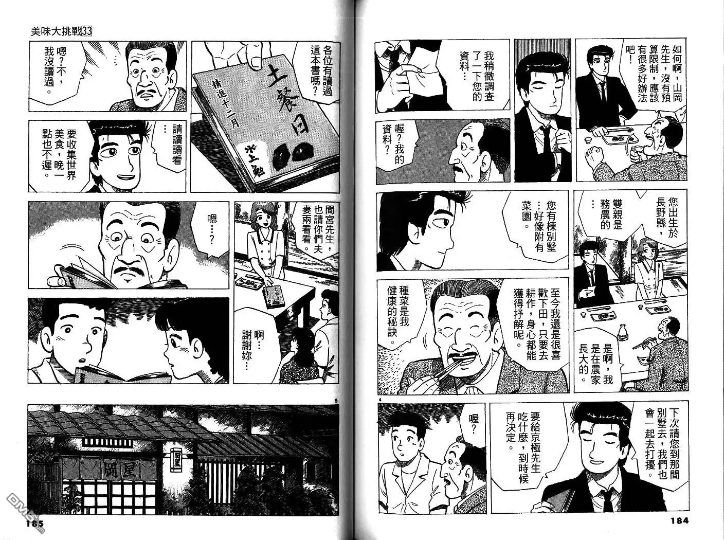 《美味大挑战》第33卷 第94页