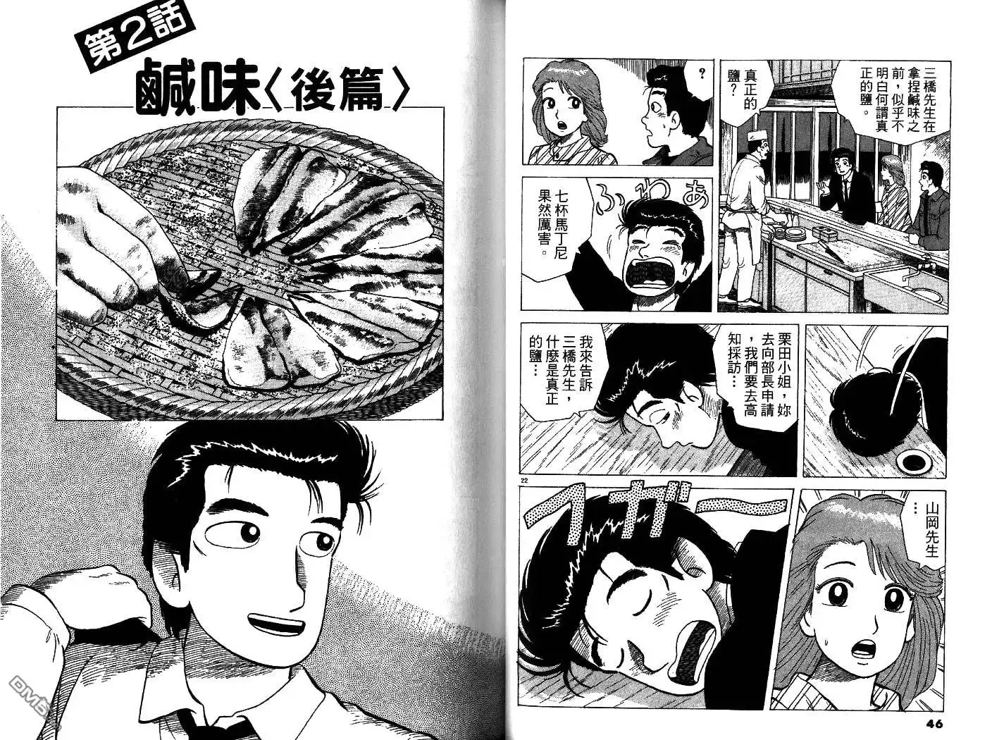 《美味大挑战》第33卷 第25页