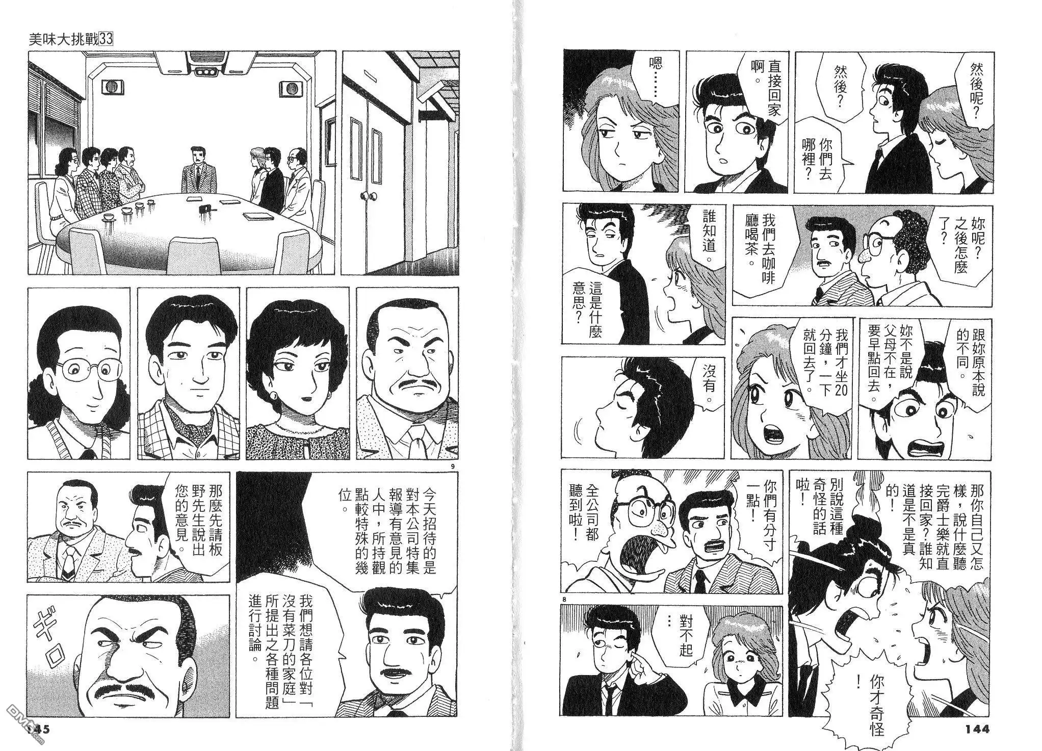 《美味大挑战》第33卷 第74页