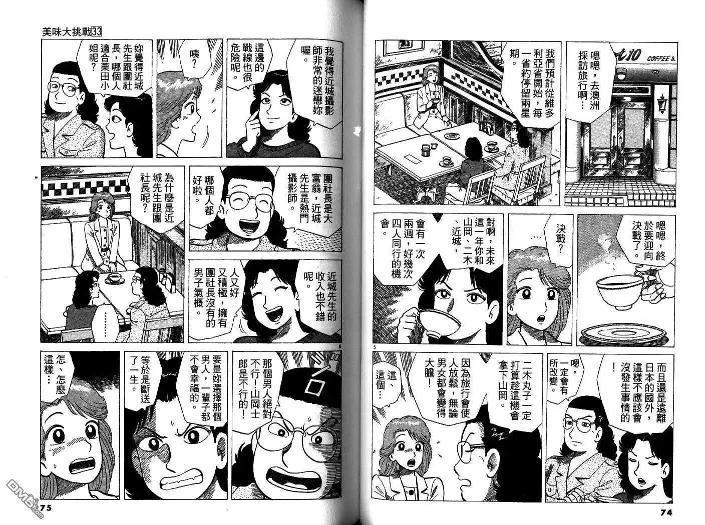 《美味大挑战》第33卷 第39页