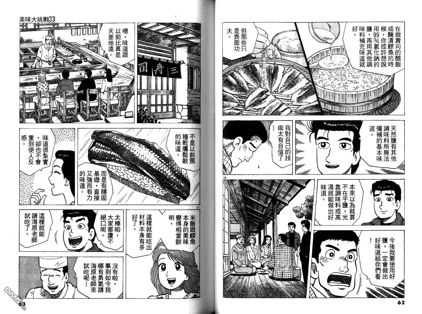 《美味大挑战》第33卷 第33页