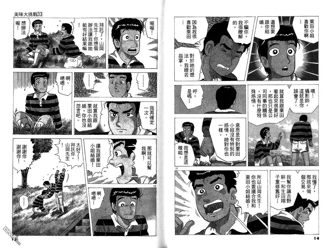 《美味大挑战》第33卷 第9页